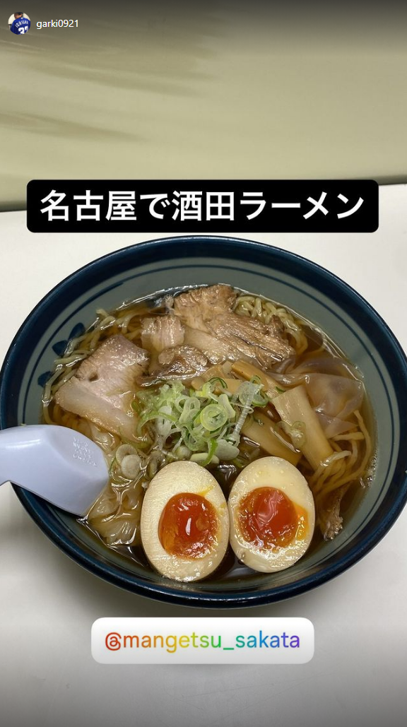 中日・石垣雅海「名古屋で酒田ラーメン」