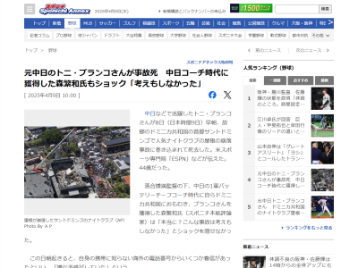 森繁和さんがスポニチを通じてコメント
