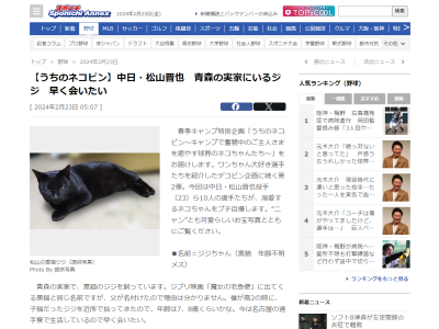 中日・松山晋也「癒やされますよね、猫って。最高です。気ままで、フラッと近寄って甘えてくるところとか、本当に可愛い」　実家にいる猫が公開される