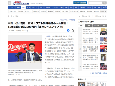 中日・松山晋也「橋本さんが会見で僕から守護神を取ると。追われる立場になったし、チームの競争はいいことだし、自分はまだまだレベルアップしていきたい」