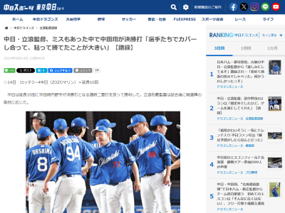 中日・立浪和義監督、中田翔について語る