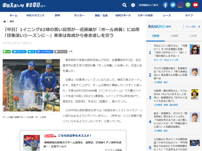 中日・近藤廉「印象深いシーズンになりました。育成で再スタートします。支配下に上がり、チームの勝利に貢献したいです」