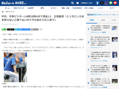 中日、今季のビジター成績は…