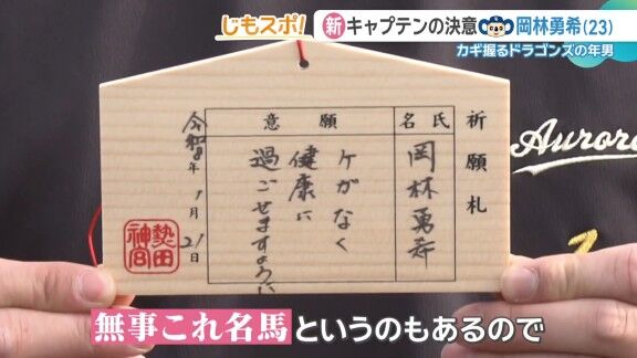 中日・岡林勇希、絵馬に記入 → 書いていたことが…