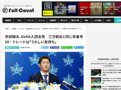 「雄介さんと一緒に戦いたい」　DeNA・京田陽太選手、いくつか候補があった中で背番号98を選ぶ