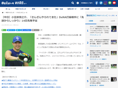 中日・小笠原慎之介投手「負けていい試合はないので、常に勝ちにいく姿勢で挑みます」