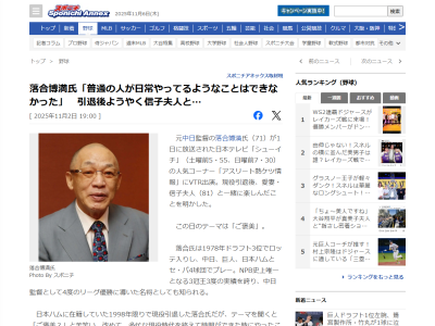 落合博満さんが明かした、現役引退を終えたあとの「ご褒美」