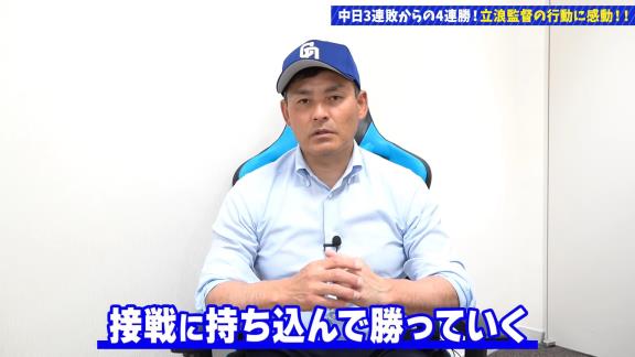 川上憲伸さん「立浪流ギアの上げ方！！根尾二刀流こそが真骨頂」