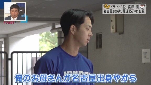中日ドラフト1位・宮原廉は“名古屋生まれ”