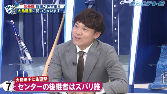 中日ファン「Q.センターの後継者はズバリ誰？」　中日・大島洋平「いっぱいいるけど…譲れる人がいないです。譲れる力の人がいないです、まだ」