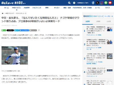 中日ドラフト1位・金丸夢斗「なんてぜいたくな時間なんだと思いました」　ナゴヤ球場を“独り占め”
