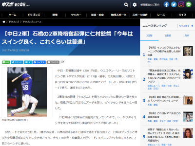 中日・仁村徹2軍監督、豪快なホームランを放った石橋康太に…「これくらいの結果は普通だと思っているので。石橋の課題はやっぱりリード面です」