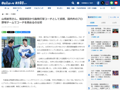 山﨑武司さん、韓国球団から臨時打撃コーチとして招聘　国内外のプロ野球チームでコーチを務めるのは初