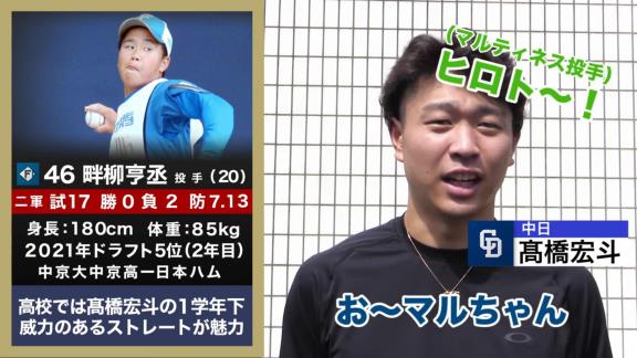 中日・R.マルティネス「ヒロトォォォオオオ！！！！！」　高橋宏斗「おぉ～、マルちゃん（笑）」