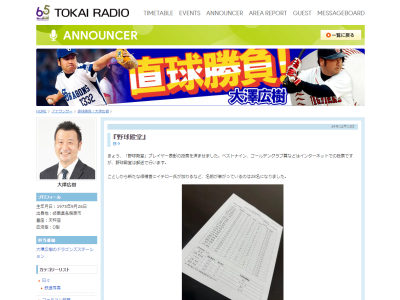 2025年野球殿堂の投票が始まる