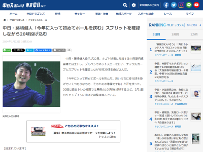 中日・藤嶋健人投手「今年に入って初めてボールを挟んだ」