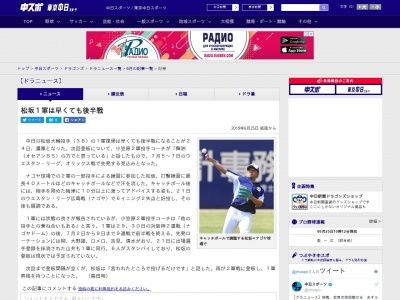 松坂1軍は早くても後半戦