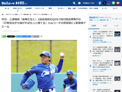中日・三浦瑞樹、小山伸一郎コーチからの言葉を明かす