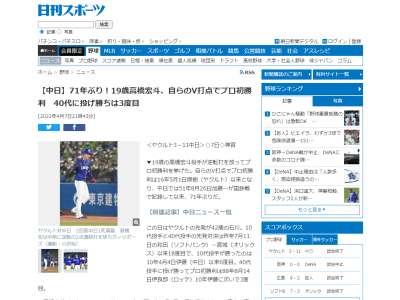 中日・高橋宏斗投手、中日では71年ぶりの記録を達成する