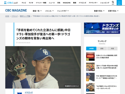 中日・草加勝、元中日監督・立浪和義さんへの感謝を語る