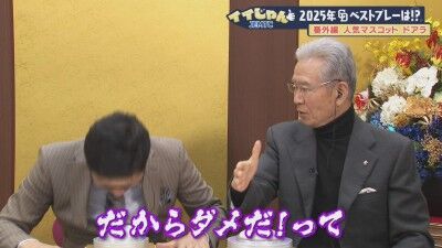 山田久志さん、中日・ドアラにツッコミ