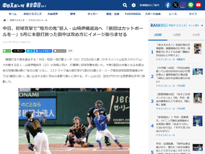 中日・田中幹也、巨人・山﨑伊織との対戦について「前回は…」