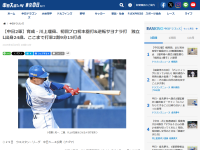 中日・落合英二2軍監督が「思い切りの良さが特徴で、それがずっとできている。体も強いし、よく頑張っている」と評価する存在が…