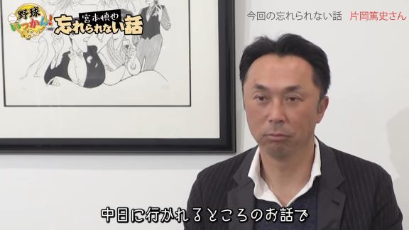 宮本慎也さん「まぁお話は頂いたんですけど、色んな事情な中で…」