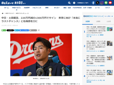 中日・土田龍空、危機感を口にする