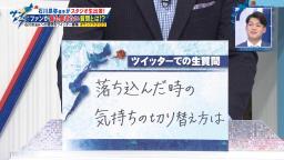 中日ファンからの「Q.落ち込んだ時の気持ちの切り替え方は？」の質問に中日・石川昂弥選手の答えはまさかの…？