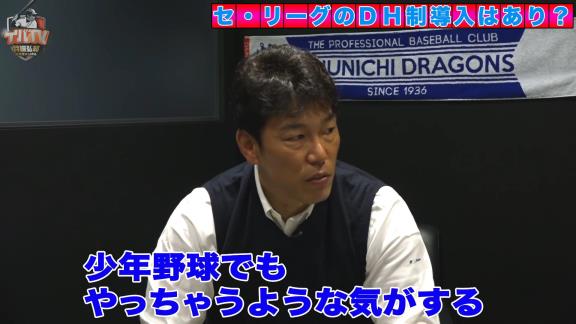 井端弘和さんはセ・リーグのDH制導入に否定的「パ・リーグもセ・リーグもDH制をやってしまうと…」【動画】