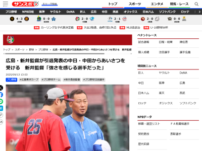 広島・新井貴浩監督、中日・中田翔についてコメント