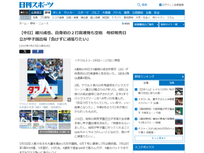 中日・細川成也、母校から刺激を受ける