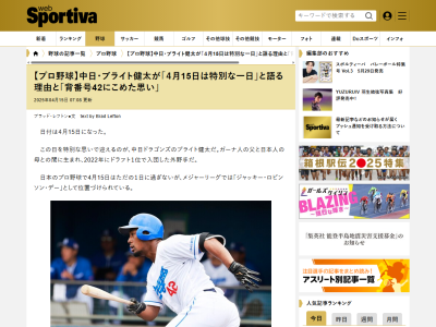 中日・ブライト健太がプロ入り前は背番号42を背負わなかった理由