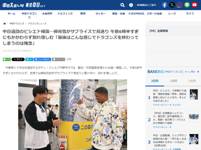 ビシエド「オウ、ヤナギ」 → 中日・柳裕也が手渡したお土産は…