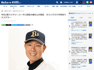 中日2軍バッテリーコーチ就任の前田大輔さんの経歴