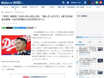 中日・根尾昂、悔しい思いを打ち明ける