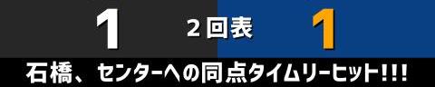 5月13日(金)　セ・リーグ公式戦「巨人vs.中日」【試合結果、打席結果】　中日、2-5で敗戦…　一時は同点に追いつくも終盤に突き放される…