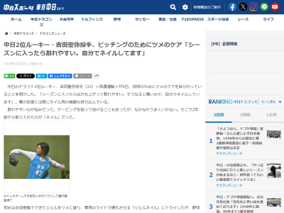 中日ドラフト2位・吉田聖弥が「ネイル」を取り入れた理由
