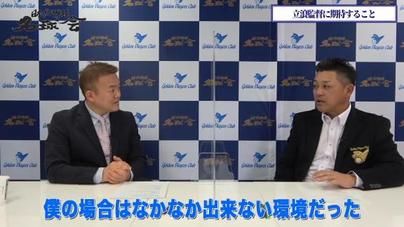 谷繁元信さん「自分を見失わなければ大丈夫。立浪さんのやりたいようにやればいいんじゃないかなと思いますけどね、それができる環境だと思うんでね。僕の場合は…」