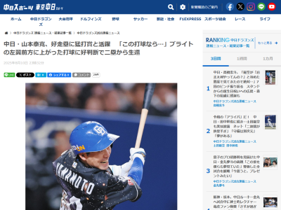中日・中村豊コーチ「いい走塁だった」 山本泰寛「普段からやってきた打球判断が生きた結果」