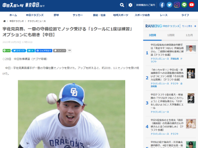中日・宇佐見真吾、“オプション”にも磨きをかける