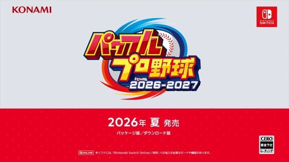 パワプロ最新作『パワフルプロ野球2026-2027』が2026年夏に発売へ！！！