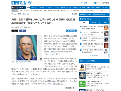 元中日コーチ・和田一浩さん、細川成也の指導について明かす