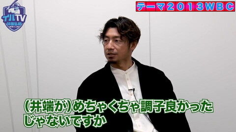 井端弘和さんと鳥谷敬さんが『イバTV』でコラボ！！！　もちろん最初の話題は“あの激闘”について