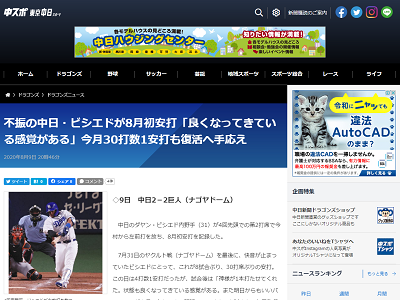 ついに出た…！　中日・ビシエド、自身30打席ぶりとなる8月初ヒット！「神様が1本打たせてくれた」【8月全打席結果】