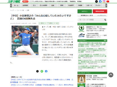 中日・小笠原慎之介投手「みんな、心配していたみたいですけど、ボクは…」