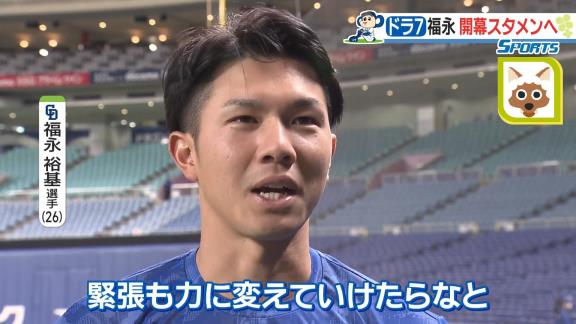 中日ドラフト7位・福永裕基、プロの世界に入りビックリしたことが…