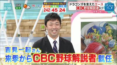 CBC野球解説者に就任が決定した吉見一起さんへ落合博満さんからメッセージが届く