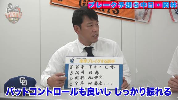 井端弘和さんが来季ブレイクする選手を大予想！　選ばれた9人の選手は…？【動画】